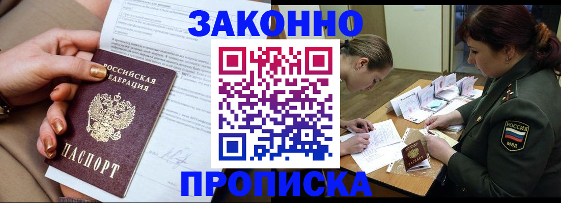 временная регистрация законно в Сорочинске