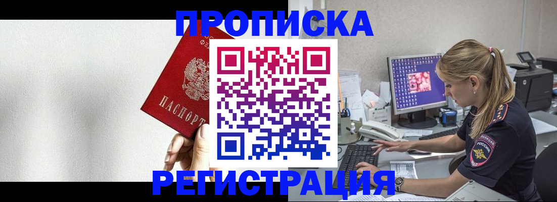 прописка штамп в Сорочинске
