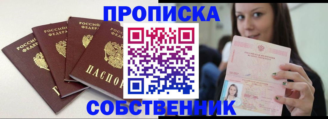 временная регистрация купить в Сорочинске