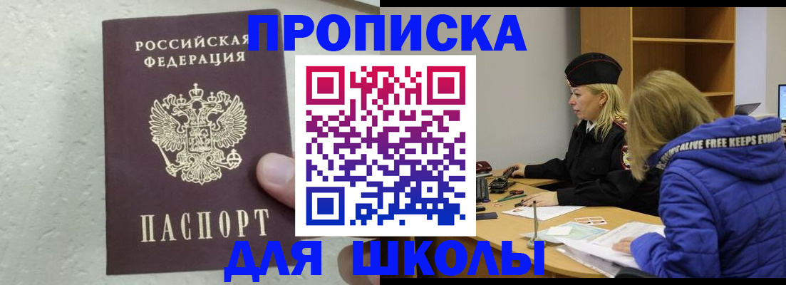 прописка ребенка в Сорочинске