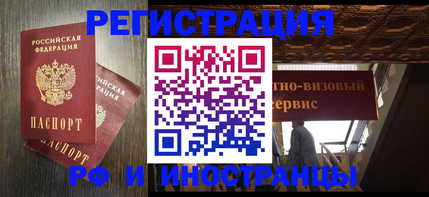 временная регистрация недорого в Сорочинске