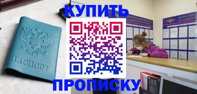 прописка иностранных граждан в Сорочинске